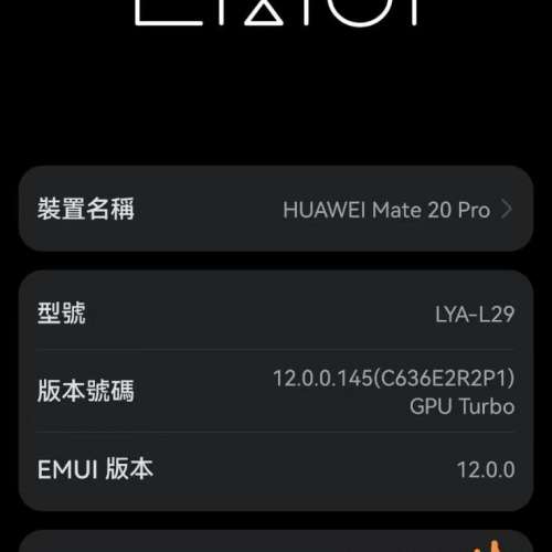 〖不議價〗huawei 華為 mate20 pro 6+128G