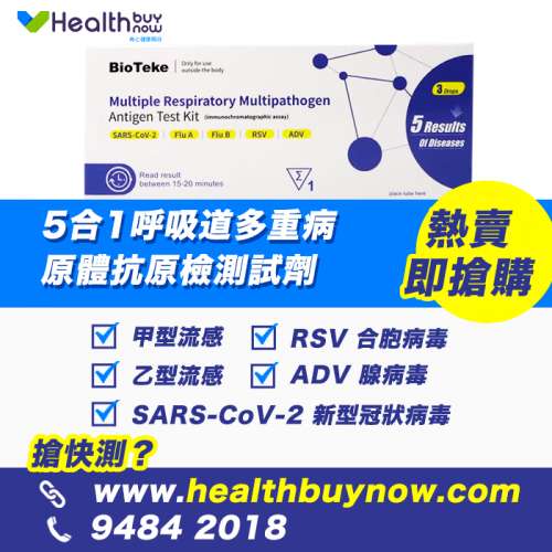 測試套裝   【5合1】呼吸道多重病原體抗原檢測試劑盒