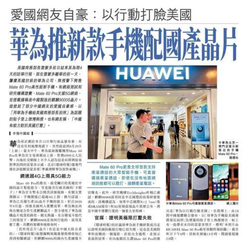 【國恒】九月新款 ☗☗ 華為Mate 60 Pro 5G📶Google ☗☗ 麒麟CPU 鴻蒙4.0 衛星通話...