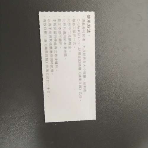 蘋果日報換購券