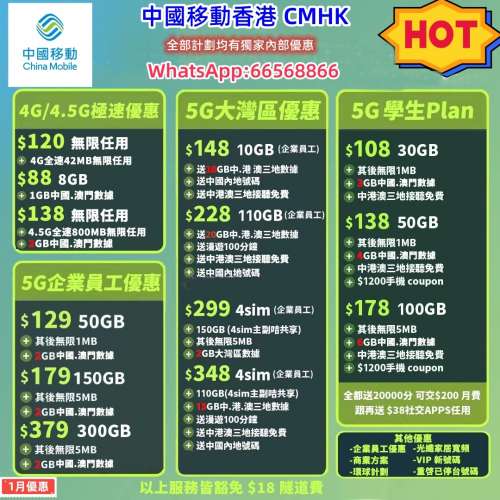 中國移動⚡️快閃⚡️$98 5G 20GB 數據任用🔥送2GB內地澳門數據
