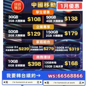 5G中移動⚠️1月❎💚 神秘震撼價50GB(5G)💲$💲💚，仲去門市?