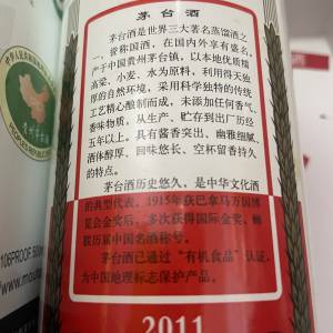2011 飛天 貴州茅台酒 全新 正品 正貨 未開 送禮 首選 收藏
