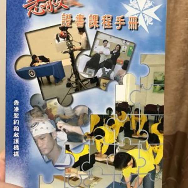 急救證書課程手冊(2011年版)