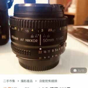 Nikon 50mm F1.8 D.