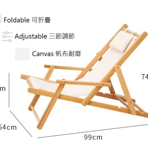 Wooden Beach Chair (沙灘椅)