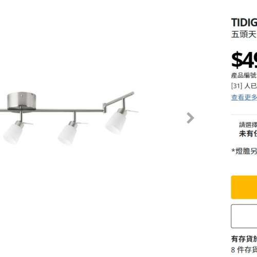 全新-TIGID五頭天花射燈，IKEA