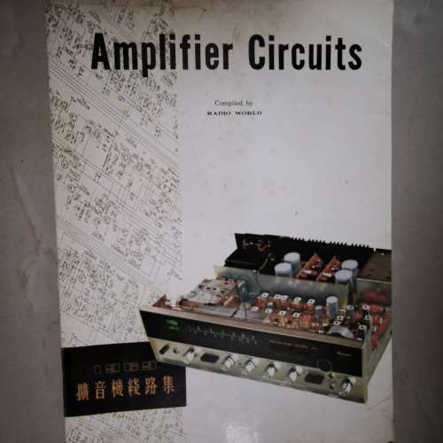 1969出版名廠胆擴音機線路集