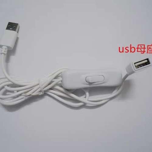 USB延長開關按鈕(約1.5米)