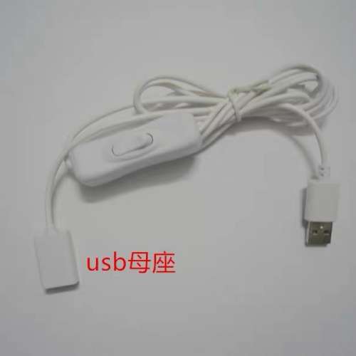 USB延長開關按鈕(約1.5米)