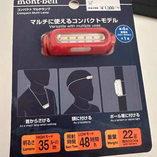 99.9% NEW - Mont-bell Compact Multi Lamp LED 方便實用可掛頸可頭燈（紅色）