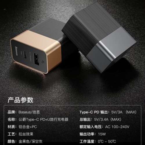 Baseus 手機充電器 (美式)