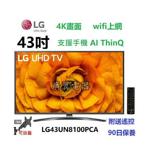 43吋 4K SMART TV LG43UN8100PCA 電視