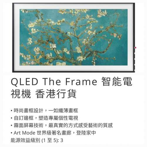 samsung 32吋QLED THE FRAME