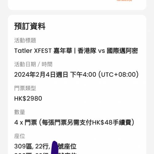 [原價放] 2月4日邁阿密對香港隊表演賽