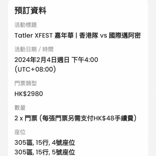2024國際邁阿密美斯香港表演賽