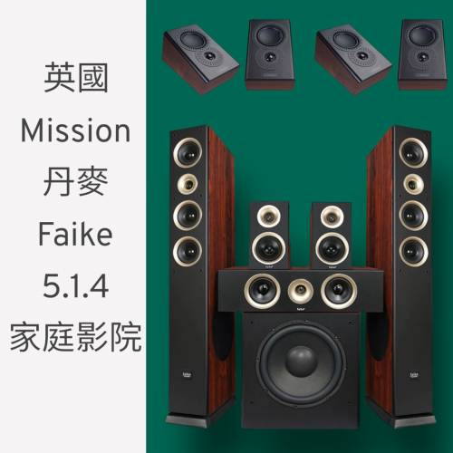 （非Sonos/KEF/Klipsch/Polk Audio)全新英國Mission LX-3D MKII+丹麥5.1.4 家庭影院...