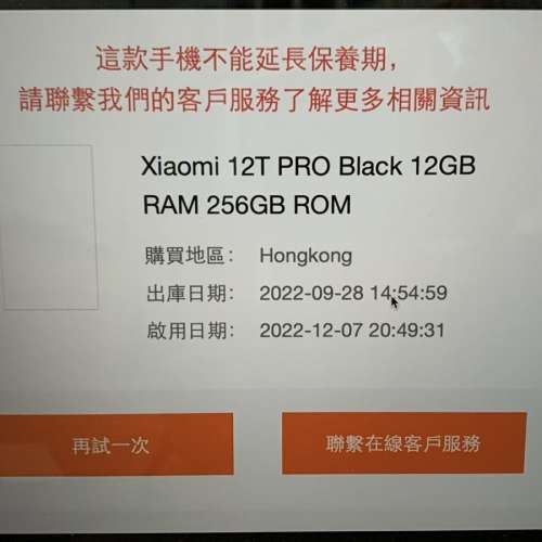 香港行貨 小米 12T Pro 12+256GB 黑色，全齊、配件全新，有單、保養到2024年12月