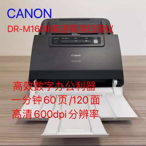 佳能/CANON DR-M160II扫描仪 高速高清双面自动进纸扫描仪600DPI