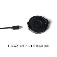 Ticwatch S2/E2/C2/ Pro智能手錶充電