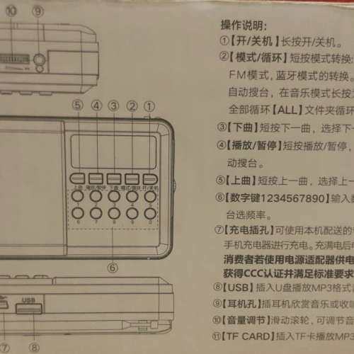 手提USB收音機 九成新