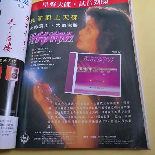 長笛爵士天碟 真空管制作 日本三洋版