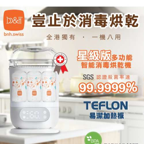 B&H 奶樽消毒烘乾機