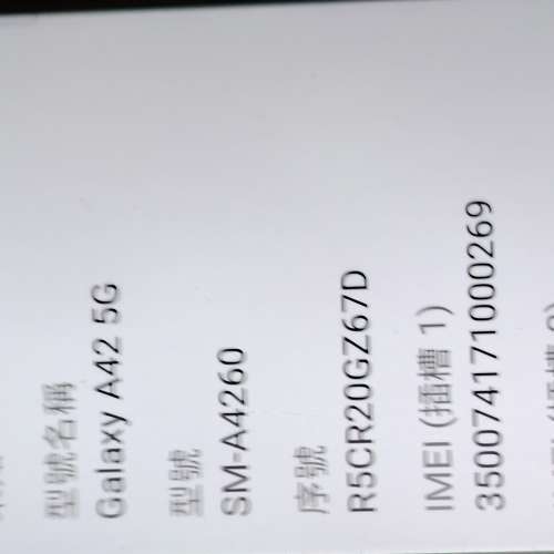 三星A42(有小問題請看內文）
