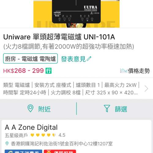 UNIWARE UNI-101A 電磁爐