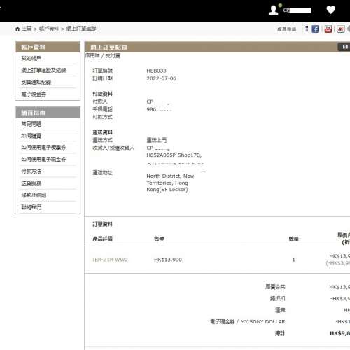 行貨過保 Sony IER-Z1R (2023-07-13過保)