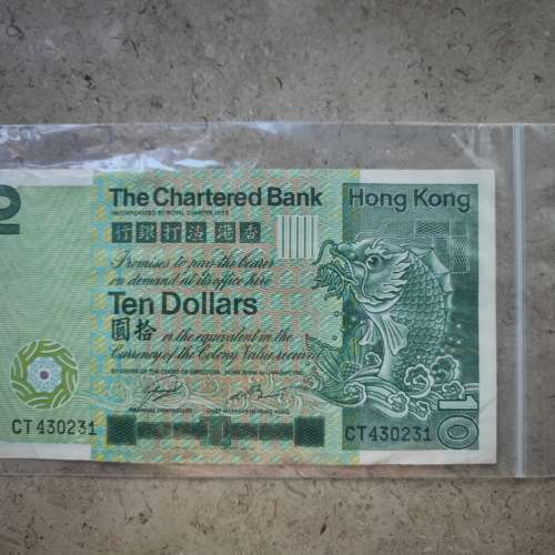 渣打銀行1981年拾圓紙幣