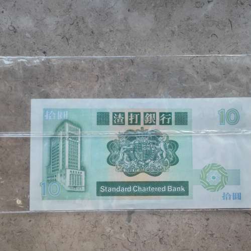 渣打銀行1991年拾圓紙幣