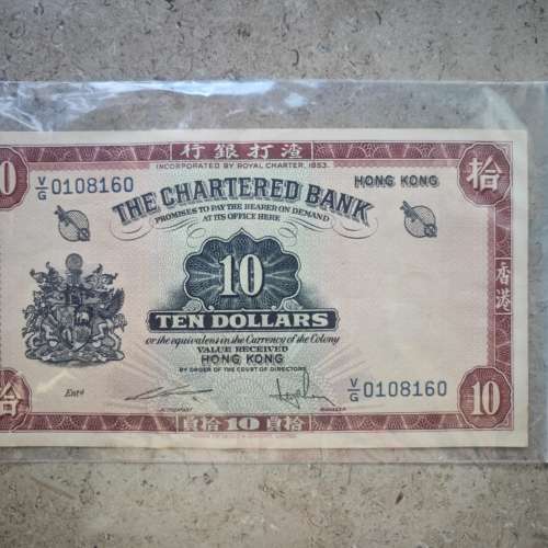 渣打銀行1853年10元紙幣