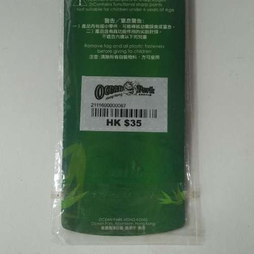 全新 OCEAN PARK 海洋公園 熊貓 鎖匙扣 鎖匙圈