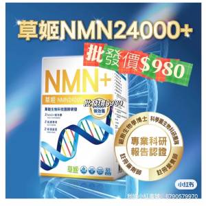 草姬NMN24000