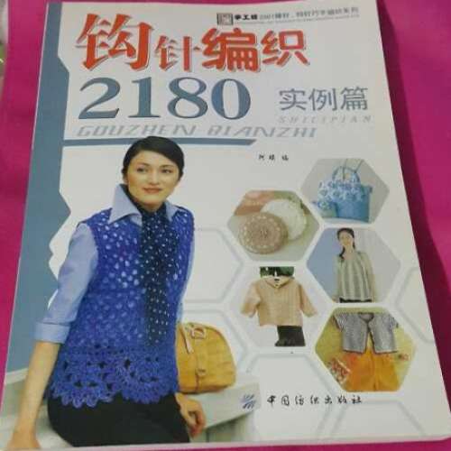 編織書 共7本全取$60 1本中文 2180編織實例 4本日文 0-5歲編織實例 1本日文 情侶編...