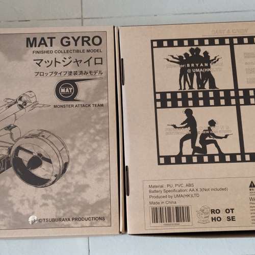 UMA Ultraman MAT Arrow 2,MAT GYRO Finished Collectible Model 已塗裝完成品