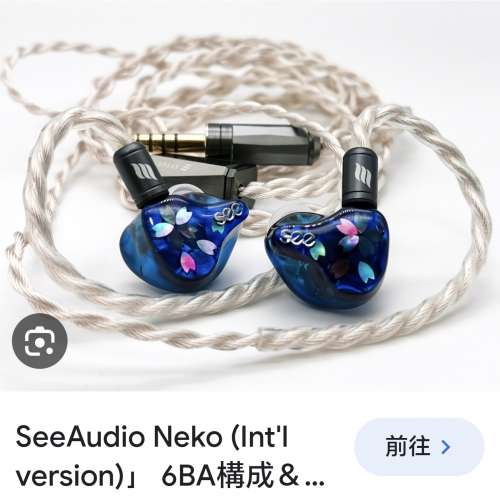 99% new See Audio Neko 6動鐵耳機行貨長保養