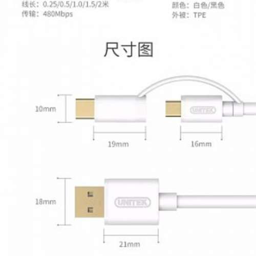 UNITEK Micro B/ Type C二合一數據充電線(0.25M)