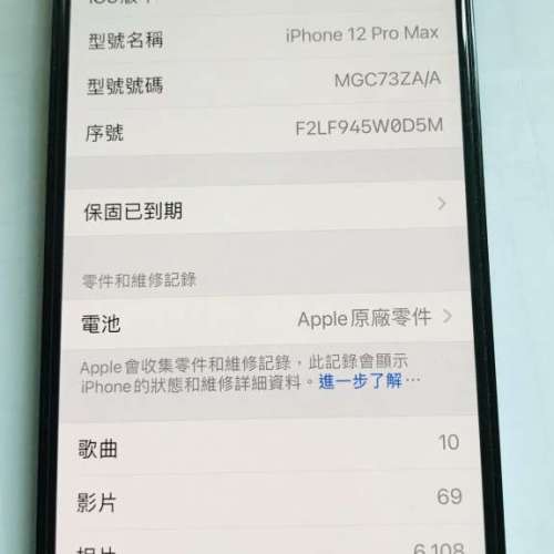 95%新iPhone 12 Pro Max 256G
