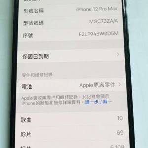 95%新iPhone 12 Pro Max 256G