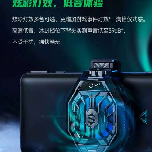 黑鲨散热背夹2pro 带温度显示 散熱風扇