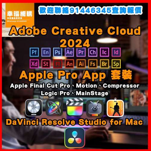Adobe Creative Cloud 2024 、 Apple Final Cut Pro 、 Logic Pro 、 Blackmagic D...