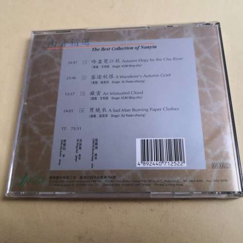 雨果 - 南音精選 甘明超 區君祥