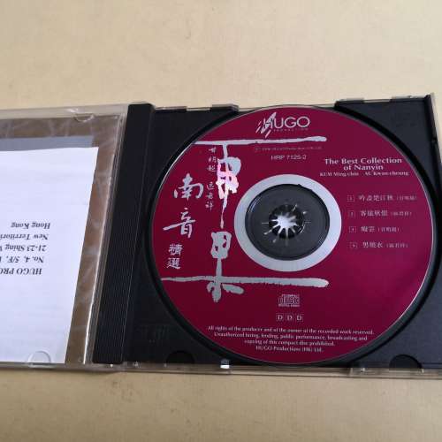 雨果 - 南音精選 甘明超 區君祥