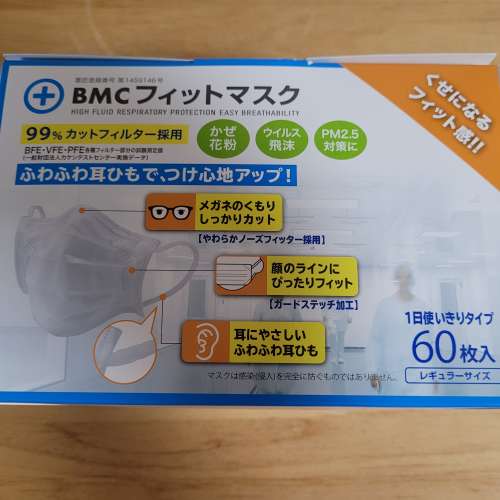 全新 BMC 高質日本口罩60枚入