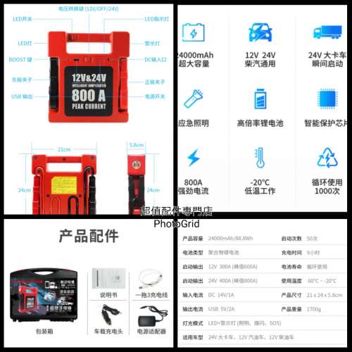 全新 12V/24V 汽車應急啟動電源 中型重型掛接 校巴 旅遊巴 所有車輛也適用 電油/柴...