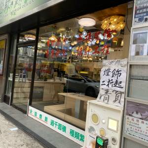 永逸燈飾結業清貨大減價， 不計成本