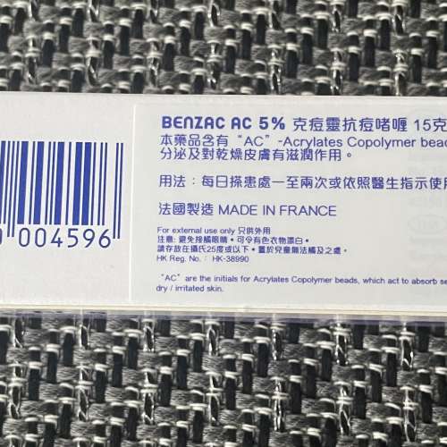 皮膚科醫生推薦，特效暗瘡膏 15G, 有效期至2024年8月