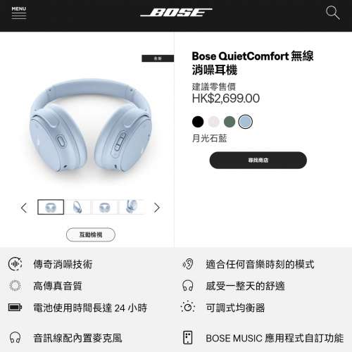 全新未開封 Bose QuietComfort 無線消噪耳機